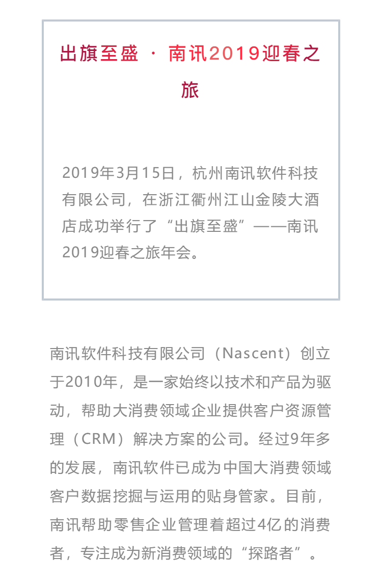 Nascent南訊2019年會